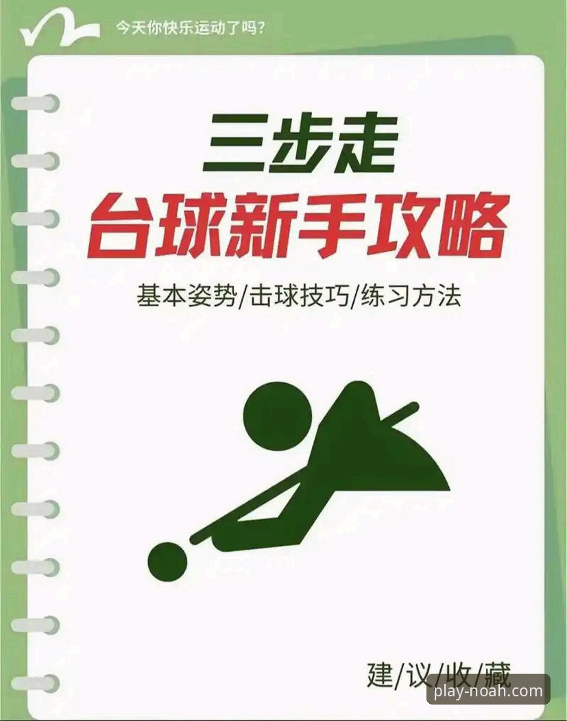 诺亚体育官网首页使用教程：从零开始掌握核心功能